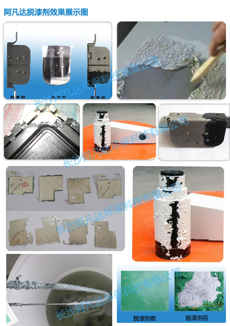 脫漆劑存在的問(wèn)題及發(fā)展方向