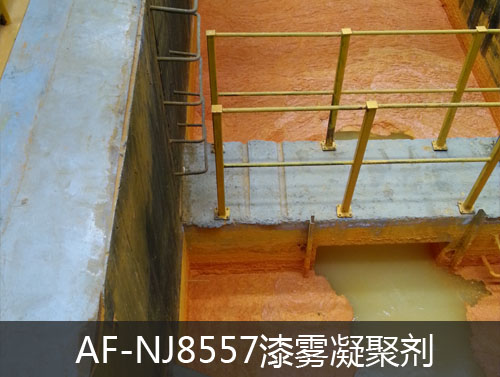 漆霧凝聚劑為什么如此受歡迎