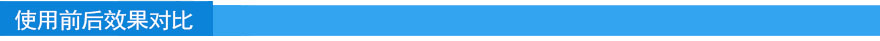 效果對(duì)比.jpg